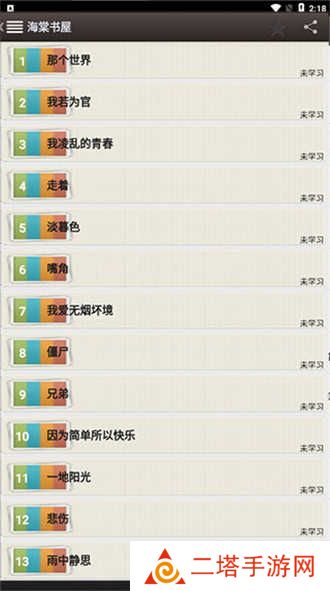 海棠书屋下载app正版免费-海棠书屋app官网下载免费安装安卓版v14.1