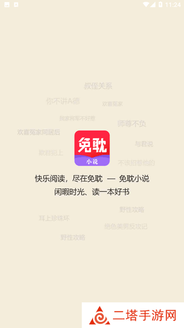 免耽小说免费阅读