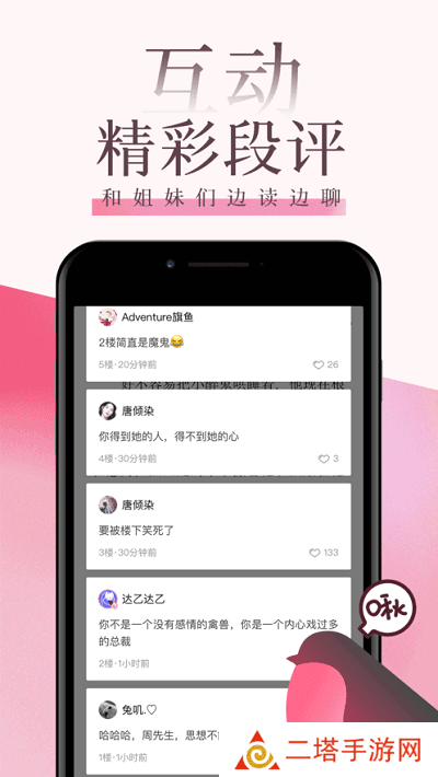 海棠文学城免费版APP下载