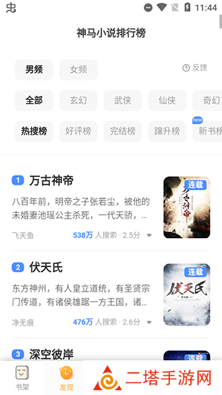 鸠摩搜书下载app