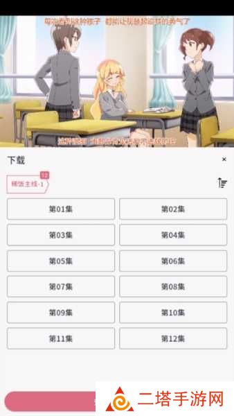 稀饭动漫app使用方法4