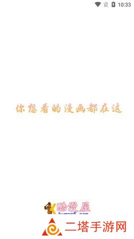 酷漫屋app免费下载安装