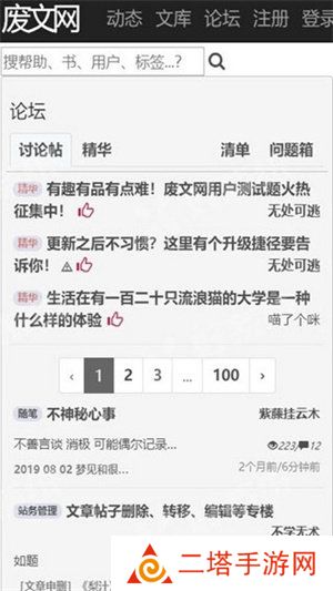 废文网app