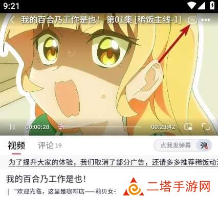 稀饭动漫app使用方法1