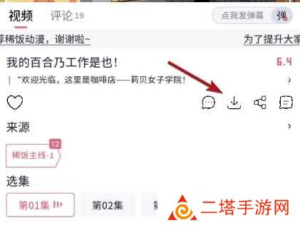 稀饭动漫app使用方法3