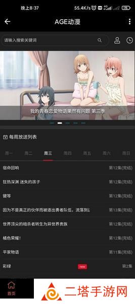 age动漫下载最新版本