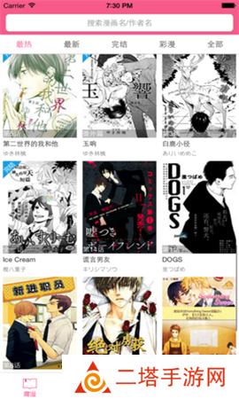 腐次元漫画app