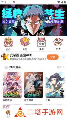 酷漫屋下拉式免费漫画下载2023最新版-酷漫屋免费漫画app官方正版下载安装v1.6.1