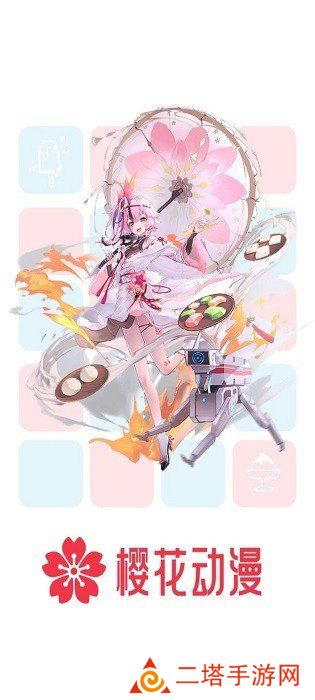 樱花动漫下载正版