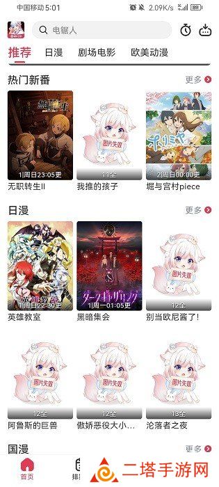 樱花动漫下载正版