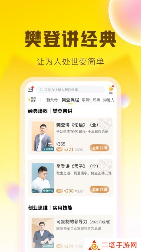 樊登读书免费