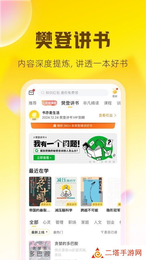 樊登读书免费