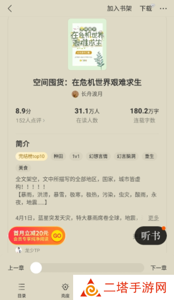 西瓜免费小说下载手机版