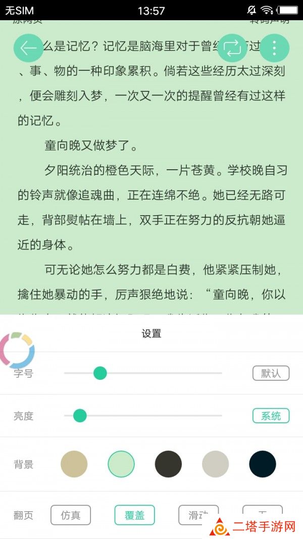 哔咔小说纯净清爽版