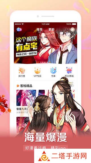 漫客栈官方版
