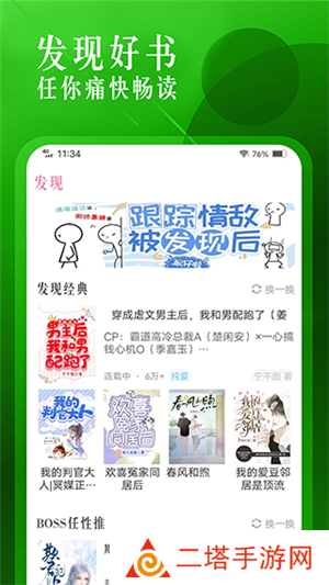 海棠小说app官方版下载截图3