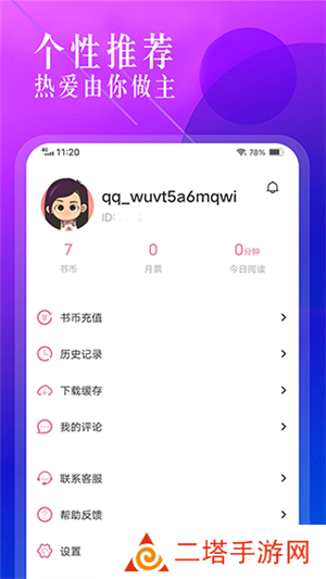 海棠小说app官方版下载截图4