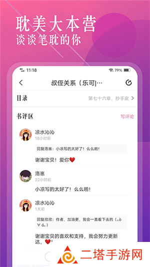 海棠小说app官方版下载截图2