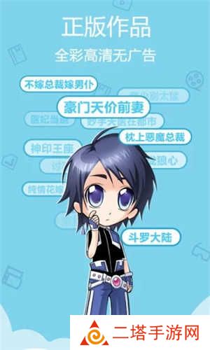 爱动漫app无广告版
