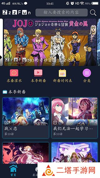 zzzfun动漫安卓免费下载