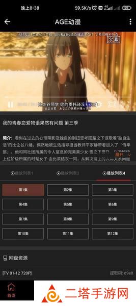 age动漫下载app苹果版
