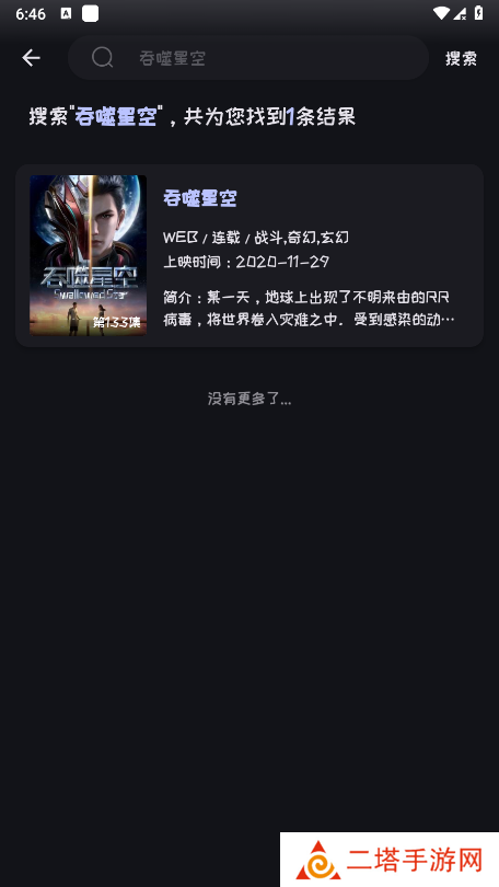 mi动漫app使用教程
