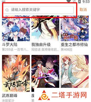 奇漫屋app怎么用截图2