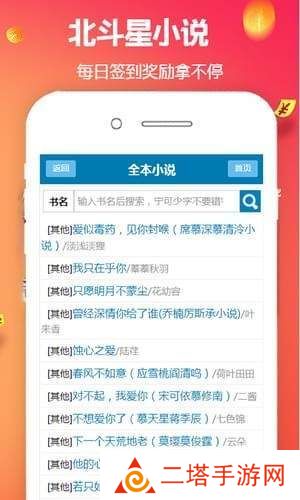 北斗星小说网vip免费版