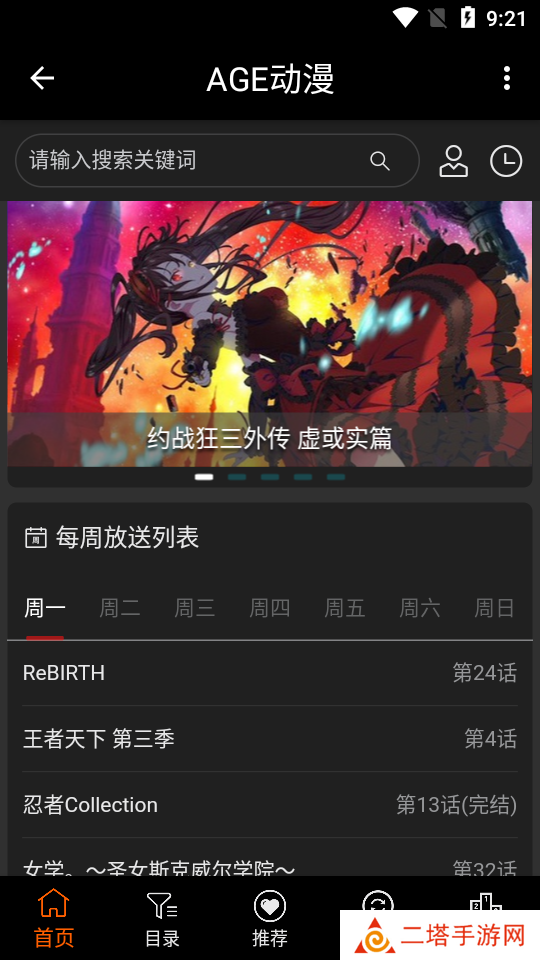 ACE动漫下载免费