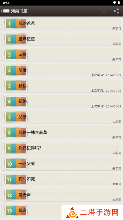 海棠书屋免费阅读网入口2024