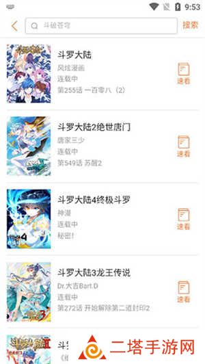 奇漫屋app怎么用截图3