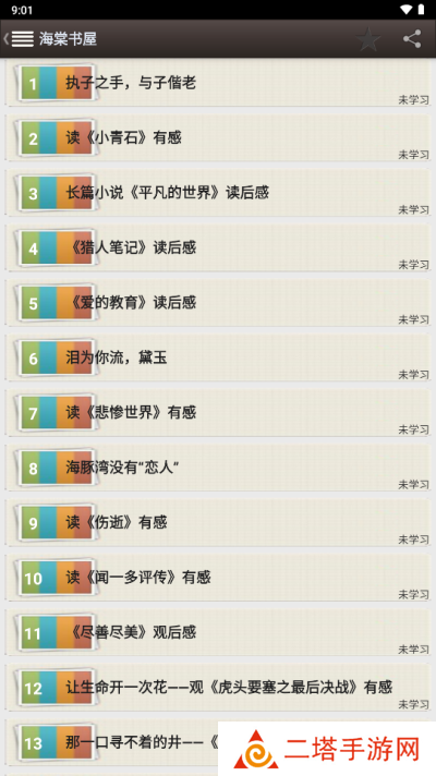 海棠书屋免费阅读网入口2024