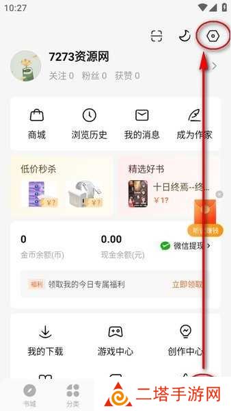 番茄小说免费下载并安装