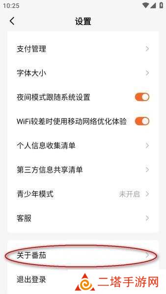 番茄小说下载免费安装