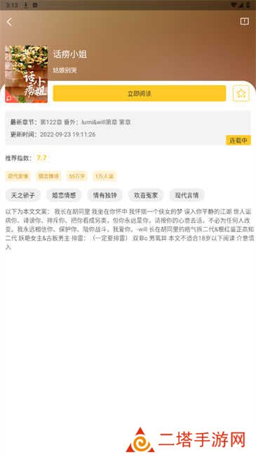 无敌小说app
