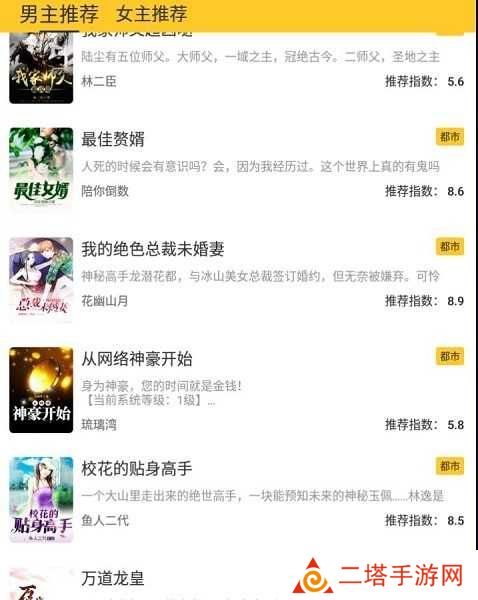 无敌小说app下载免费