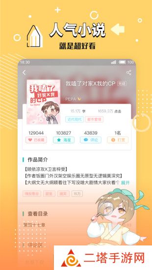 长佩文学城无广告弹窗