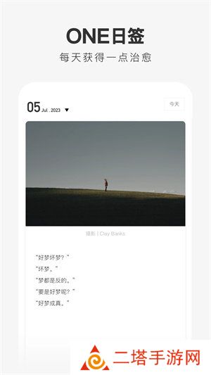 oneapp致敬韩寒特别版