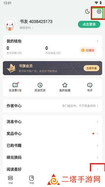 自动购买关闭教程1