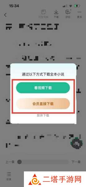 小说下载教程3