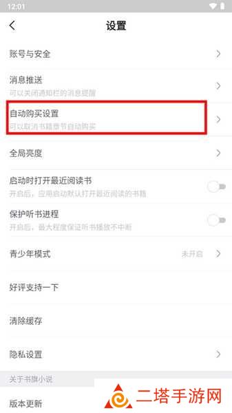 自动购买关闭教程2