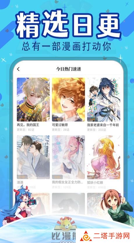 比漫熊