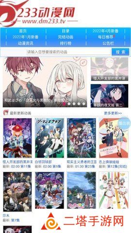 233动漫下载app