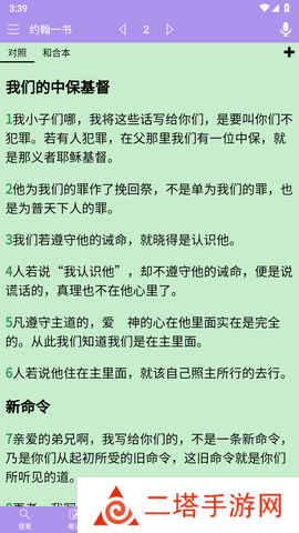 精读圣经2024最新版本诗歌本