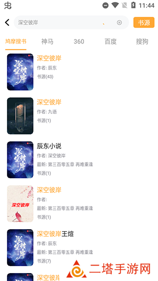 鸠摩搜书