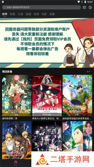 喵次元无广告版
