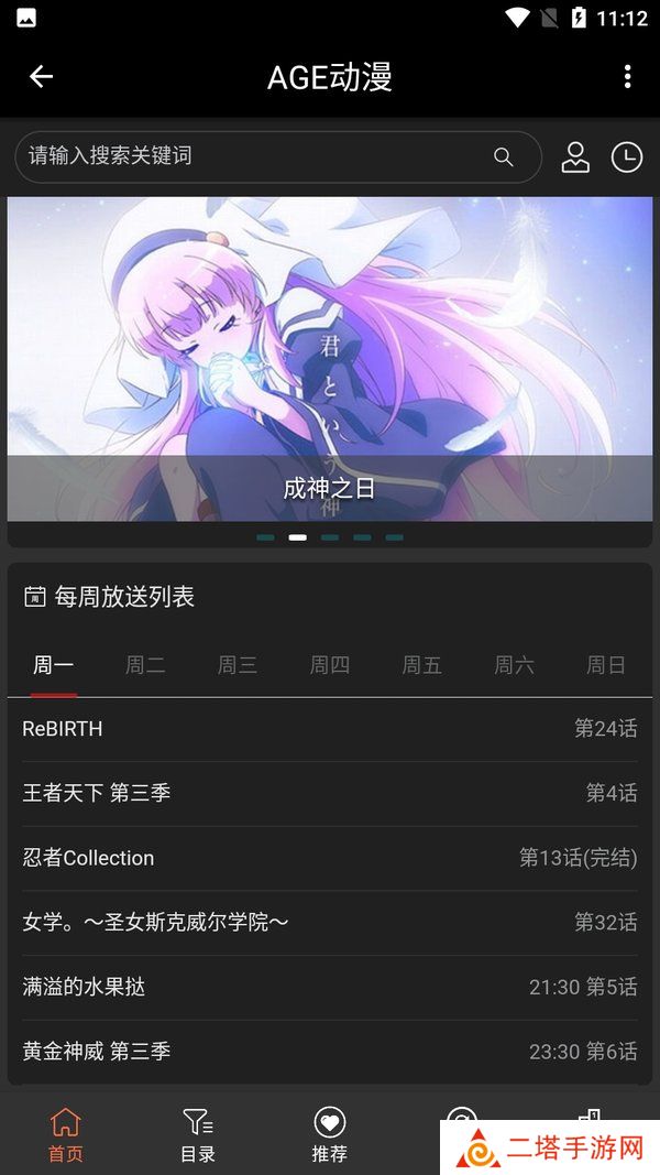 age动漫官方版