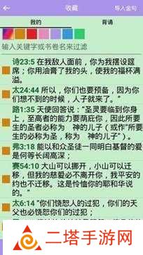 精读圣经免费版