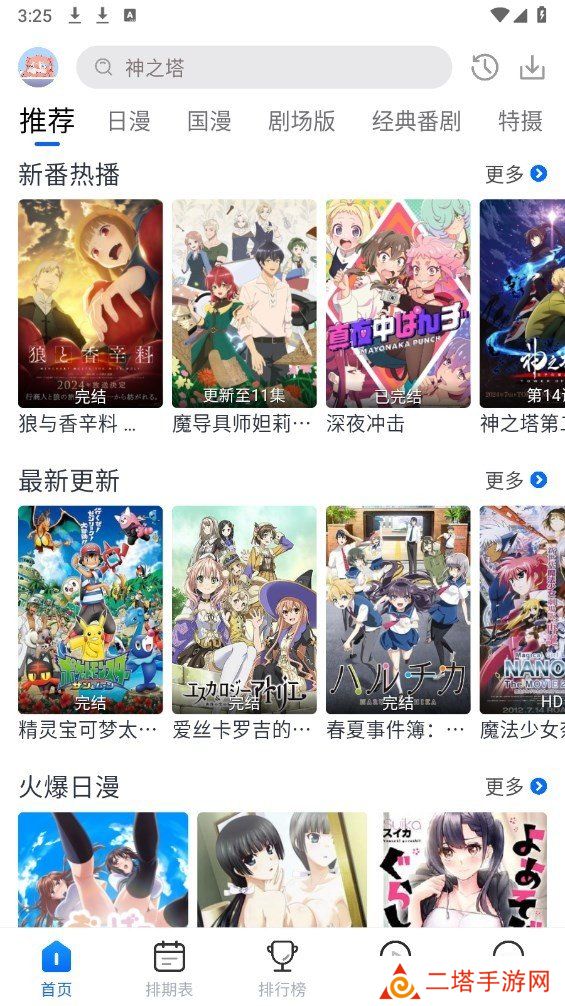 三号动漫下载