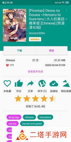ehviewer白色版1.9.4.0